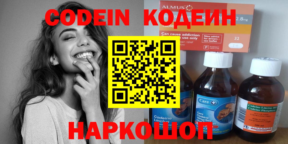 Codein напиток Lean (лин) Алексин