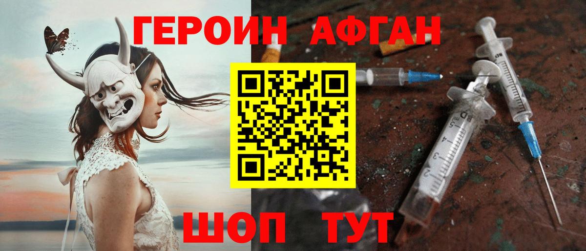 Алексин  ГЕРОИН Афган  Вход с VPN 