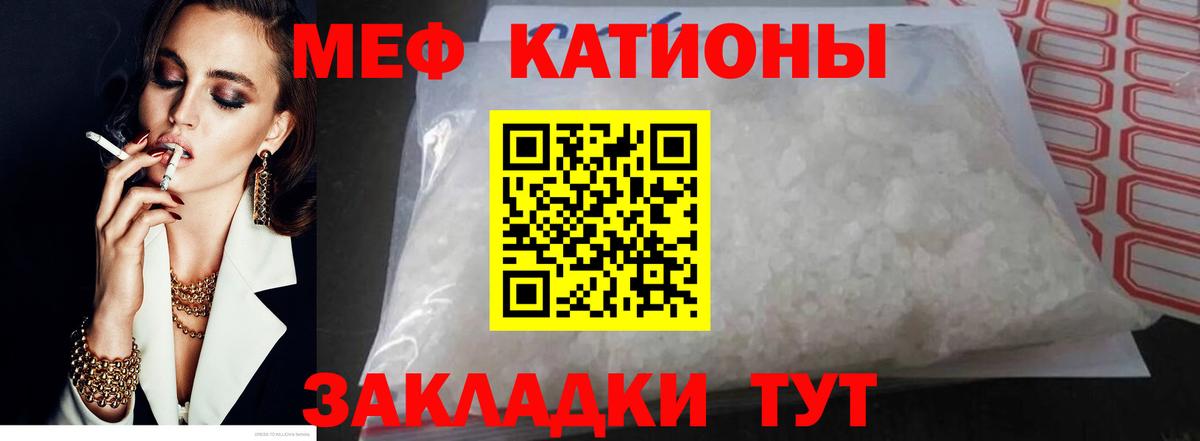 Меф мяу мяу мука Алексин